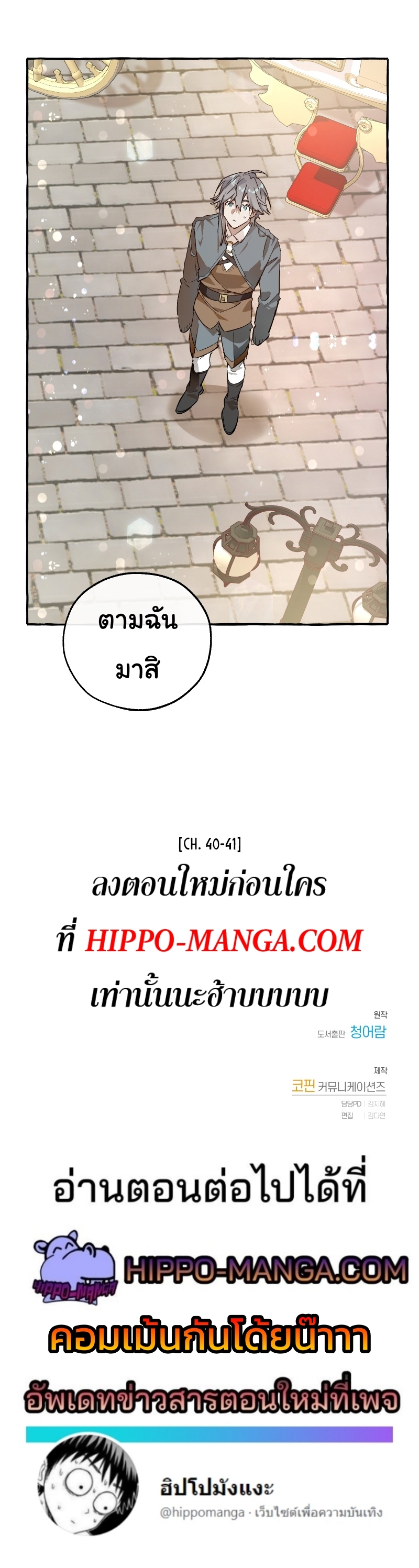 Trash of the Count’s Family ตอนที่ 49 14